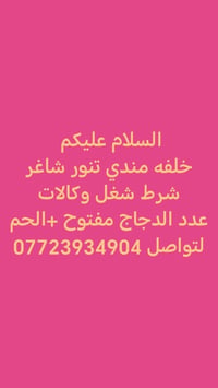 مساعد مندي • شاغر • مطبخ