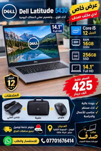 Dell Latitude 5430 • i5 الجيل 12 • رام 16GB