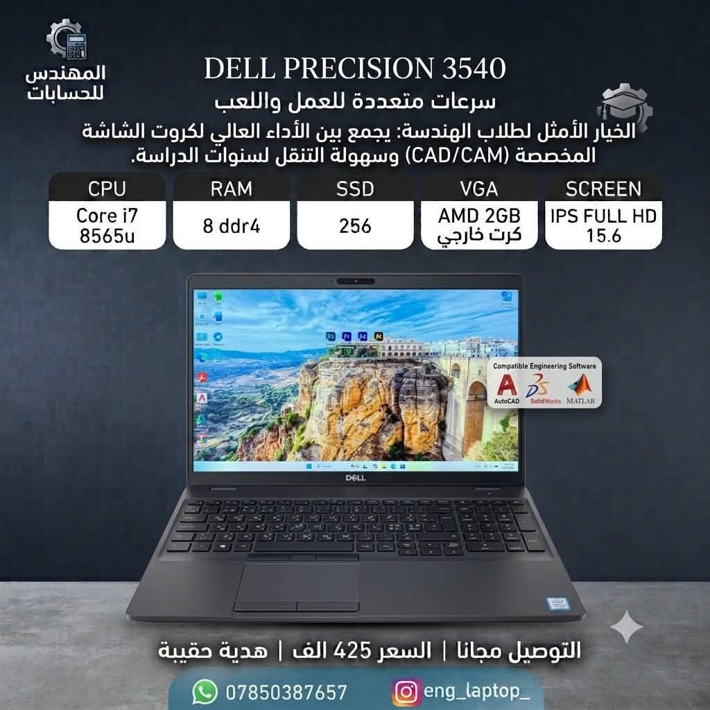 🔥 وجبة لابتوبات مستخدمة وصلت بأقوى الخصومات! 🔥
تداوم؟ تدرس؟ تبرمج؟ أو تصميم وهندسة وألعاب؟ 💻✨
لابتوباتنا تلبي كل احتياجاتك (هندسة، برمجة، أمن سيبراني، ألعاب، وأعمال مكتبية) وبأداء عالي جداً!
🌟 المميزات:
🔹 نظافة ممتازة مثل الجديد (أكثر من 98%).
🔹 ضمان استبدال أسبوع كامل في حال وجود أي عطل.
🔹 التوصيل مجاني 100% لجميع المحافظات.
📲 للطلب أو الاستفسار تواصل معنا واتساب:
👉 ***********
