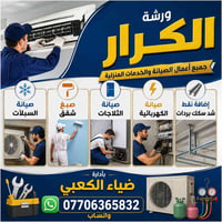 بسماية • ورشة الكرار • صيانة سبلايت
