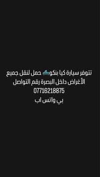 كيا بنكو • نقل أغراض • البصرة