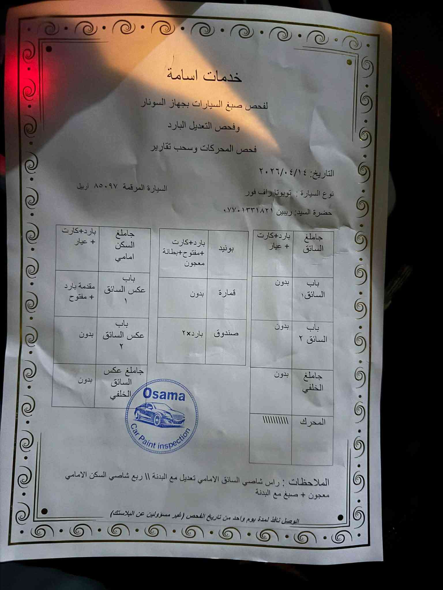 راف فور LE • ٧١٠٠٠ كم • صور ضرر