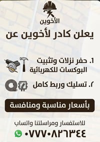 حفر نزلات • تثبيت بوكسات • تسليك وربط