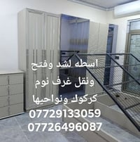 نقل غرف نوم • شد وفتح • كركوك ونواحيها