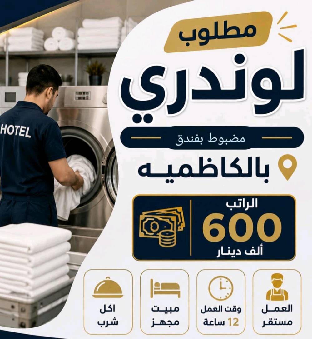 مكتب الاصيل للتوظيف حاصل على إجازة من غرفة تجارة بغداد و إجازة من نقابة العمال 
متوفر مختلف فرص العمل الحظورية و الاونلاين للاستفسار التواصل في الواتساب 
***********