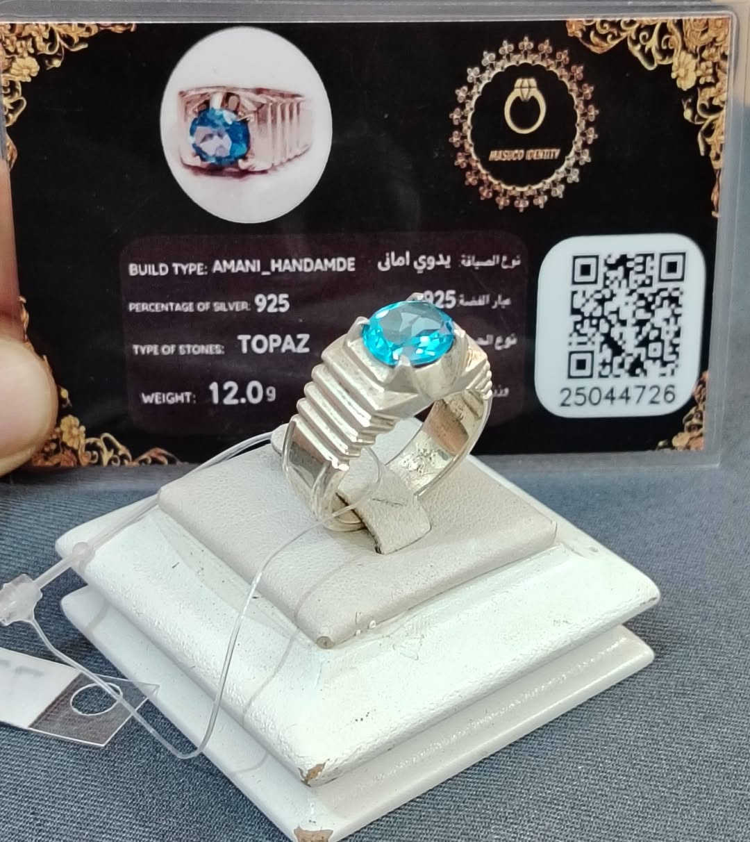 خاتم من حجر التوباز السويسري الطبيعي
صياغه ثقيلة وجميلة فضه عيار ٩٢٥
يوجد توصيل إلى جميع المحافظات
التواصل ع الخاص او ع الواتساب ***********
