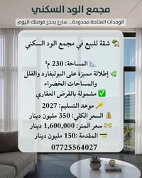 مجمع الود • ٢٣٠م • قرض عقاري