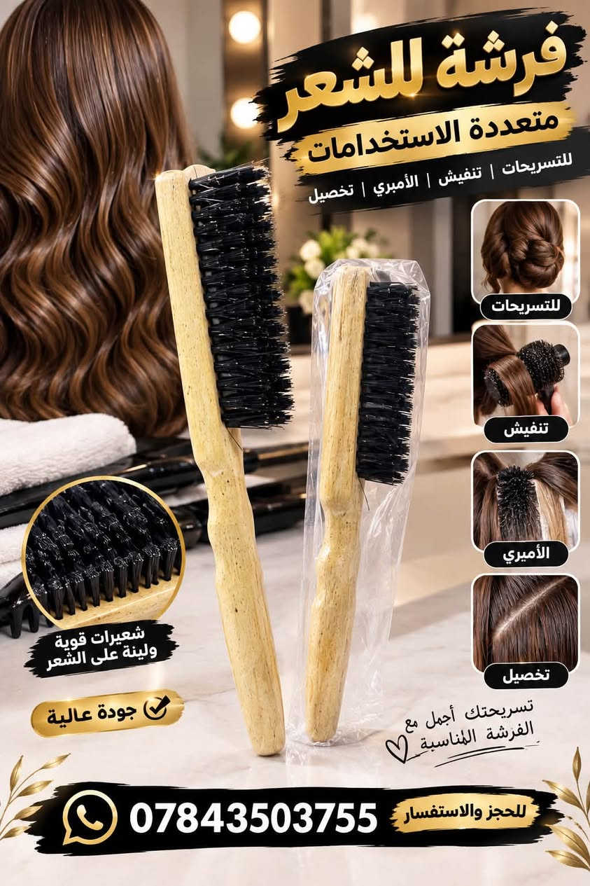 كافة المنتجات متوفرة مع ضمان المنتجات والمواد 
امانسا لتجهيز صالونات ومراكز التجميل 

للحجز والاستفسار ***********
يوجد خدمة توصيل كافة محافظات العراق

نص مكتوب في الصور:
- مسرح معالج بروتين الغسل بعد جلسة ترميم عميق للشعر التالف نعومة ولمعان يدوم لفترة أطول تقليل التقصف وتساقط الشعر نتيجة احترافية من أول جلسة مع ضمان 100 الف للحجز والاستفسار ***********
- فرشة للشعر متعددة الاستخدامات للتسريحات | تنفيش | الأميري | تخصيص شعيرات قوية ولينة على الشعر جودة عالية للتسريحات تنفيش الأميري تخصيل تسريحتك أجمل مع الفرشة المناسبة للحجز والاستفسار ***********
- رموش صناعية جمال طبيعي بإطلالة ساحرة إطلالة ناعمة .. كثافة مثالية مظهر طبيعي ولمسة جذابة خفيفة على العين مظهر طبيعي ومتفخ إعادة استخدام عدة مرات جودة عالية ومرونة ممتازة تفاصيل دقيقة ومظهر طبيعي لأن كل تفصيلة تخليكي أجمل للحجز والاستفسار ***********
- سبراي للشعر تثبيت قوي لتسريحات مرتبة وثابتة للحجز والاستفسار ***********
- FISHIER GERMAN QUALIT كب جلاتيني الألماني للميش نتيجة احترافية .. بكل سهولة صبغ الميش توزيع مثالي للألوان نتيجة دقيقة ومميزة جودة ألمانية عالية مريح وسهل الاستخدام للحجز والاستفسار ***********