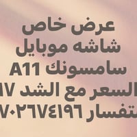 شاشات موبايل • سامسونك A11 • كوالتي zero