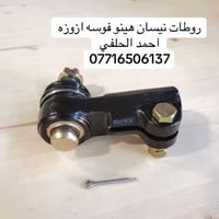 يوجد روطات قصير طويل  نيسان هينو فوسه ازوزه العنوان بغداد ساحه مضفر ال...