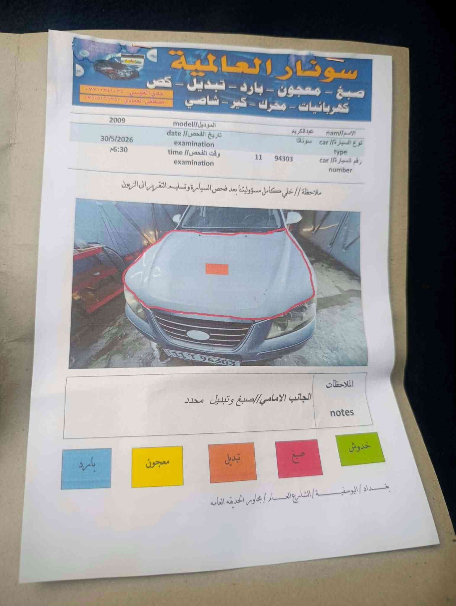 سوناتا ٢٠٠٩ • وارد كوري • محرك ٢٠٠٠