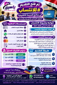 المدرسة الإلكترونية • مكتبة ياسين • ينتهي ٢٠٢٦/١١/٣٠