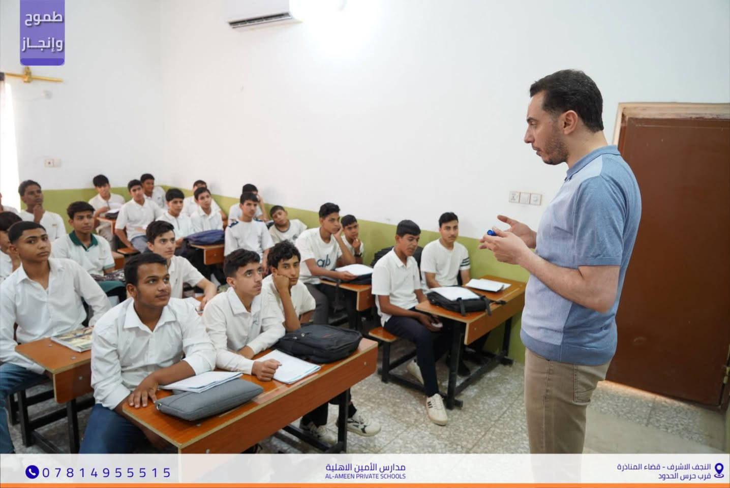 مدارس الأمين الأهلية • الثالث المتوسط • النجف الأشرف - المناذرة