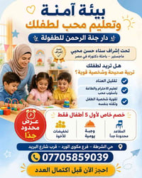 حضانة • تقوية الشخصية • وجبة يومية