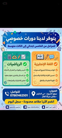 دورات خصوصي • رياضيات تأسيس • سوق الشيوخ