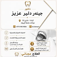 علاج مجاني • أطباء اختصاص • حشوات وتجميل