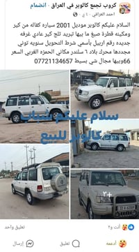 موديل ٢٠٠١ • رقم اربيل • ٦ سلندر