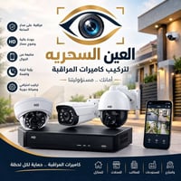 تركيب كاميرات • مشاهدة بالجوال • رؤية ليلية