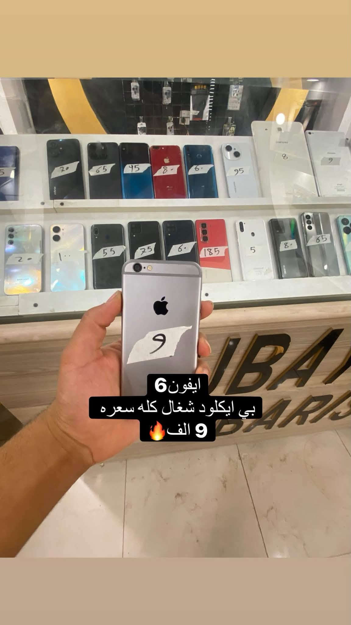 📢 يعلن مركز عبودي للموبايل عن وصول وجبة كبيرة من الأجهزة 📱✨
💥 أجهزة مستخدمة نظيفة ومناسبة
💰 أسعار جوه السوق وبأسعار منافسة
🛡️ وأي جهاز تاخذه من عدنا بي ضمان 24 ساعة، وإذا بي خلل يرجع الجهاز

🎁 ويا كل جهاز:
🔌 كيبل + راسية شحن + كفر + لاصق

🚨 أجهزة نظيفة، أسعار مناسبة، وضمان على الجهاز!

لا تفوّت الفرصة وتعال شوف الأجهزة بنفسك 🔥
📍 عنواننا: الدوانم – شارع المكاتب – مركز عبودي

📞 للشراء والاستفسار:
***********

📩 التواصل خاص ماسنجر
📱 أو اتصال وواتساب على الرقم

🕐 متواجدين 24 ساعة بالمركز

❤️ نورونا، وننتظركم بكل وقت ❤️

نص مكتوب في الصور:
- هواوي 2019
- سعره 55
- ريلمي نضافه فول
- سعره 180 الف
- ذاكره 128
- ريلمي C10 ذاكره 256 مبدل شاشه شرط وكاله سعره 100 بلاش
- انفنكس سعره
- 70
- ايفون 8 بلاس بي فطر بل ضهر زغير مبدل بس بطاريه شرط ماتصرف سعره ب 80 الف
- سعره 35 مابي صوت ❤️
- تكنو
- سعره 65
- نضيف حيل
- A10s فقط التعلي والتنصي ماتشتغل سعره ب 35
- ايفون 6 بي ايكلود شغال كله سعره 9 الف