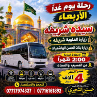 سيده شريفه • المسيب والسده • الأربعاء ٢ ظهراً