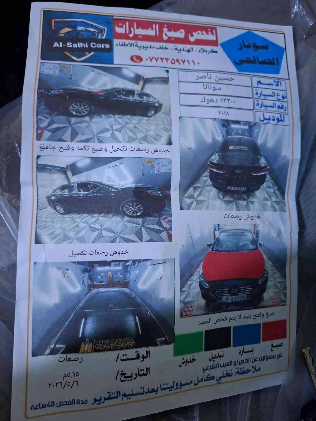 سوناتا • ٢٠١٨ • رقم دهوك