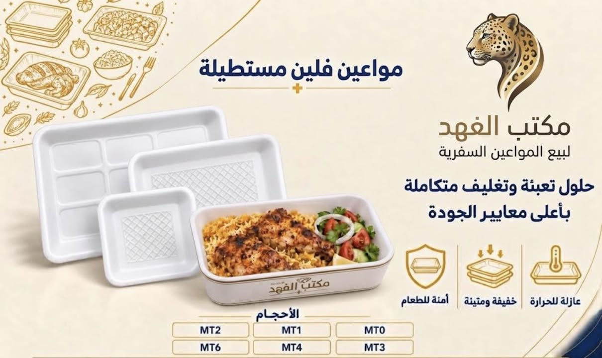 مكتب الفهد 
يتوفر لدينا كافة انوع السفريات
  الممـــــــــــــــــــــــــــــــــــــــــــــــــــــــــــــــيز 
اســــــــــــــعار تــــــــنافسيــــه اصحاب الجمله وكميات 
مستعدون لتجهيز المطاعم والفنادق ومحلات 👍 
علاگه كافة الاحجام بسعار تنافسية 
سفريات فلين بلاستك ميلامين كافة الانواع👍😍،
الاسعار تنافسية 🙂🙂
للطلب آو الاستفسار مراسلة الصفحه او الاتصال على 
الرقم وات ساب 
*********** 
***********
. 
بغداد محافظات العراق

نص مكتوب في الصور:
- علب مايكرويف مكتب الفهد لبيع المواعين السفرة حلول تعبئة وتغليف متكاملة بأعلى معايير الجودة أنواع العلب أحادي ثنائي ثلاثي رباعي أمنة للطعام جودة عالية تتحمل الحرارة
- صينية كريستال شفاف
- لبيع المواعين السفرية
- حلول تعبئة وتغليف متكاملة
- بأعلى معايير الجودة
- مثالية للتقديم
- شفافة وأنيقة
- آمنة للطعام
- الأحجام
- 27cm
- 24cm
- 21cm
- 19cm
- 40cm
- 36cm
- 33cm
- 30cm
- صينية ستيل مكتب الفهد لبيع المواعين السفرية الأحجام 40cm 35cm 30cm 28cm أمنة للطعام ستيل متين سهلة التنظيف للحجز والعنوان المراسلة للصفحة أو واتساب
- مواعين مقبلات مكتب الفهد لبيع المواعين السفرية حلول تعبئة وتغليف متكاملة بأعلى معايير الجودة غطاء محكم تقسيم منظم آمنة للطعام ثنائي ثلاثي رباعي خماسي سداسي ثماني الأحجام
- مواعين فلين مستطيلة مكتب الفهد لبيع المواعين السفرية حلول تعبئة وتغليف متكاملة بأعلى معايير الجودة عازلة للحرارة خفيفة ومتينة آمنة للطعام الأحجام MT2 MT1 MT0 MT6 MT4 MT3