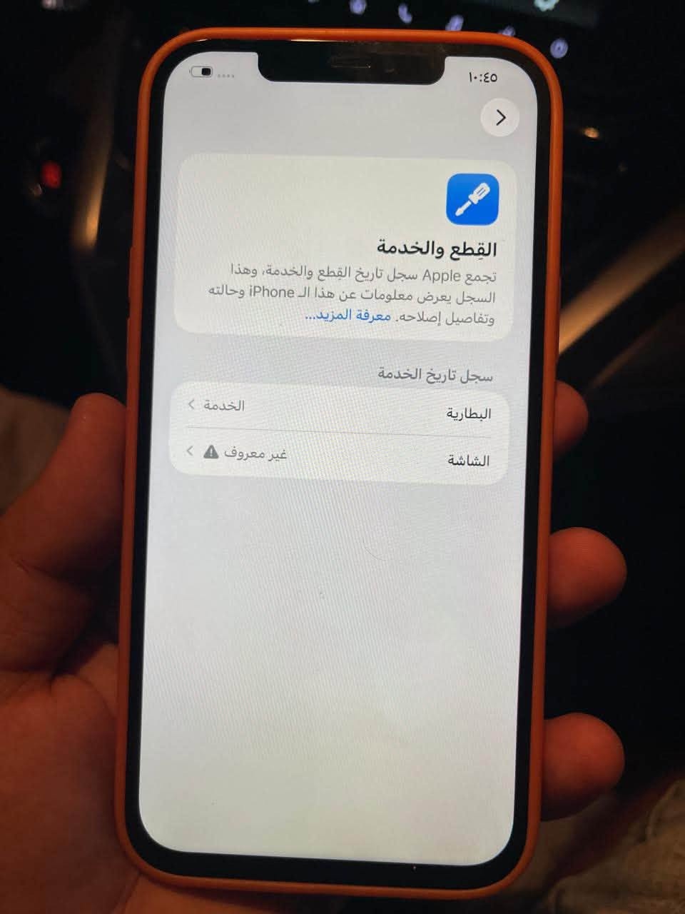 آيفون ١٢ برو ماكس • ٢٥٦ • شاشة مبدلة