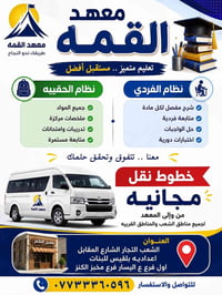 🎓 معهد القمة 🎓 ✨ طريقك نحو النجاح يبدأ من هنا! ✨ 📍 العنوان: الشعب – ال...