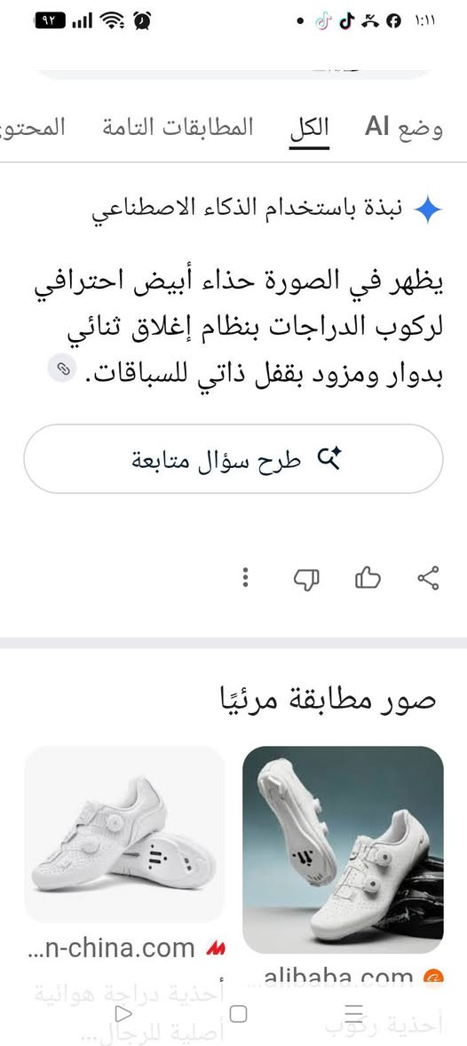 حذاء ماركة قياس 41 لركوب الدراجات بنظام اغلاق ثنائي بدوار ومزود بقفل ذاتي للسبقات
السعر 20 الف بغداد ***********
متوفر توصييل جميع المحافظات

نص مكتوب في الصور:
- Alibaba.com Ready to ship السعر الأدنى في آخر 180 يومًا 22.489 د.ع. 2 زوج 22.043 د.ع. 30-999 زوج د.ع. 100 إضافة إلى عربة التسوق بدء الطلب بدء المحادثة
- وضع AI الكل المطابقات التامة المحتوء نبذة باستخدام الذكاء الاصطناعي يظهر في الصورة حذاء أبيض احترافي لركوب الدراجات بنظام إغلاق ثنائي بدوار ومزود بقفل ذاتي للسباقات. طرح سؤال متابعة صور مطابقة مرئيًا ...n-china.com alibaba.com أحذية دراجة هوائية أصلية للرجال... أحذية ركوب