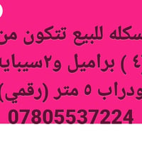 سكله • ٤ براميل • ٢ سيپايه