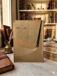 مختارات قصص • فرانك ستوكتون • توصيل محافظات
