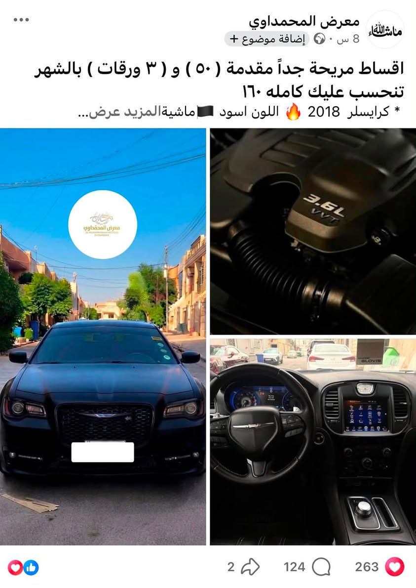 وأما بنعمة ربك فحدث 
الحمدلله خلال ساعات معدودة تم البيع 
كل شخص اخذ سياره من عدنا نسأل الله يشوف خيرها ويديمها اله 
رقم الهاتف مثبت بالصحفة وهذا راح اكتبه هنا ***********
عنوان  بغداد قرب ساحة عنتر
ونعتدر عن التأخير بالرد الله شاهد كل 5 دقايق اكثر من ٣٠ رساله 
نوفي الجميع إن شاء الله وانتضرو السيارات القادمة والفرعافيه مقدما ومتوفرات بالمعرض هم نفس الاسعار  والأقساط
