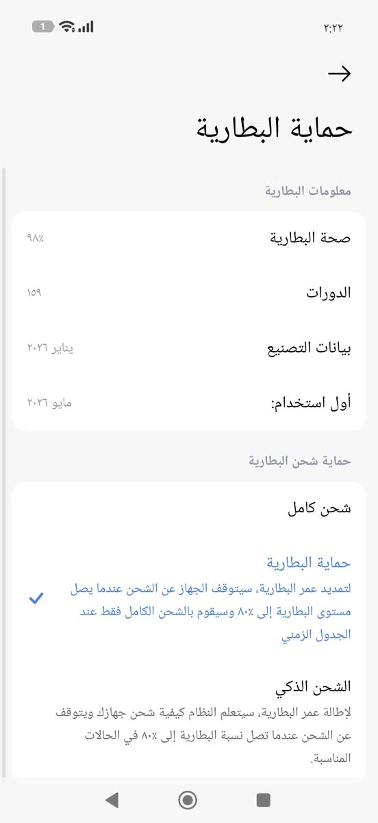 السلام عليكم اخوان عندي جهاز POCO X 8 PRO ذاكرة 256 عشوائية 8 بطارية 98 عدد دورات الشحن159 لون اسود كامل ملحقاتة شاحنتة 100 واط النسخة العالمية افضل نسخة  نضافة 100 ب 100 السعر 595 وبي مجال وماعندي صورة اله هسة لئن نفسة الجهاز بيدي اليتفضل خاص اصورلة الجهاز ونتفاهم هذا رقم اليحب يتواصل وياي ***********

نص مكتوب في الصور:
- Xiaomi HyperOS 3.0.307.0 POCO X8 Pro اسم الجهاز ٥٧,٩ ج.ب/٢٦٤ج.ب (8 ج.ب لتمديد المخزن) التخزين إصدار نظام التشغيل (ل (POCO 3.0.307.0.WPJMIXM.C11 16 BP2A.250605.031.A3 Android إصدار 2026-08-01 Android تحديث أمان نظام
- ٢:٢٢
- حماية البطارية
- معلومات البطارية
- صحة البطارية
- ٩٨%
- الدورات
- ١٥٩
- بيانات التصنيع
- يناير ٢٠٢٦
- أول استخدام:
- مايو ٢٠٢٦
- حماية شحن البطارية
- شحن كامل
- لتمديد عمر البطارية، سيتوقف الجهاز عن الشحن عندما يصل مستوى البطارية إلى ٨٠% وسيقوم بالشحن الكامل فقط عند
- الجدول الزمني
- الشحن الذكي
- لإطالة عمر البطارية، سيتعلم النظام كيفية شحن جهازك ويتوقف عن الشحن عندما تصل نسبة البطارية إلى ٨٠% في الحالات
- المناسبة.