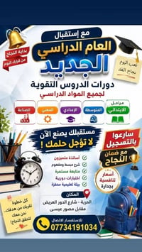 تدريس خصوصي • دروس تقوية • الحرية شارع الدور