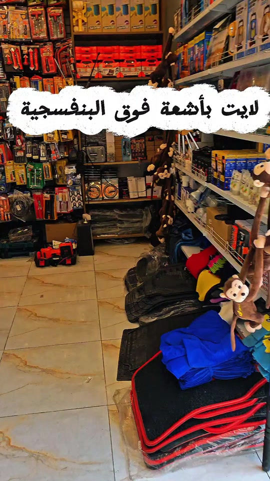 لايت اشعة فوق البنفسجية اشعة UV حجم كبير بكفاءة وجودة خرافية سهولة الاستخدام ومتعددة الاستخدامات مفيد وضروري سعر المنتج 15 الف للحجز راسل واتساب *********** متوفرة بالفرعين فرع الأول بغداد القاهرة مقابل مول القاهرة الفرع الثاني بغداد شارع الصناعة مجاور الجامعة التكنولوجيا
