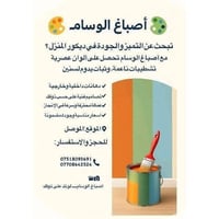 صبغ داخلي • عزل رطوبة • خبرة ٣٥ سنة
