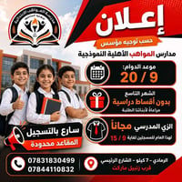 اعلان حسب توجية مؤسس مدارس المواهب الاهلية النموذجية يكون الدوام ٢٠ . ...