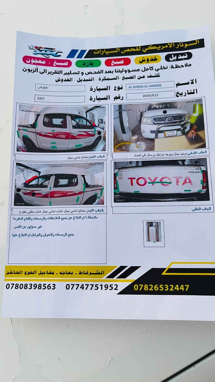 السلام عليكم 
عذاري  2010سعودي باب اول 
،، ،،شاصي  19
رقم صلاح الدين شرط التحويل 
محرك مفتوح بشرط لا صرف ولا نفخ بيهه 4قطع اصلي وبيهه بل بطانة تبديل من الكبس جيهت اليسار  موجود السونار بل منشور 
ماشيه 168حقيقي 
(السياره جاهزه مابيهه نقص برقي ) 
السعر 132$ بيها مجال بسيط جدآ جدآ   البيع فقط بدون مراوس اوقسط فقط نقدآ              
الموقع(صلاح الدين الشرقاط معرض الجوهرة)
#الأستفسار  معرض الجوهرة للسيارات الحديثة 
(ابوغزل      ***********)
(ابومصطفى ***********)
@إشارة

