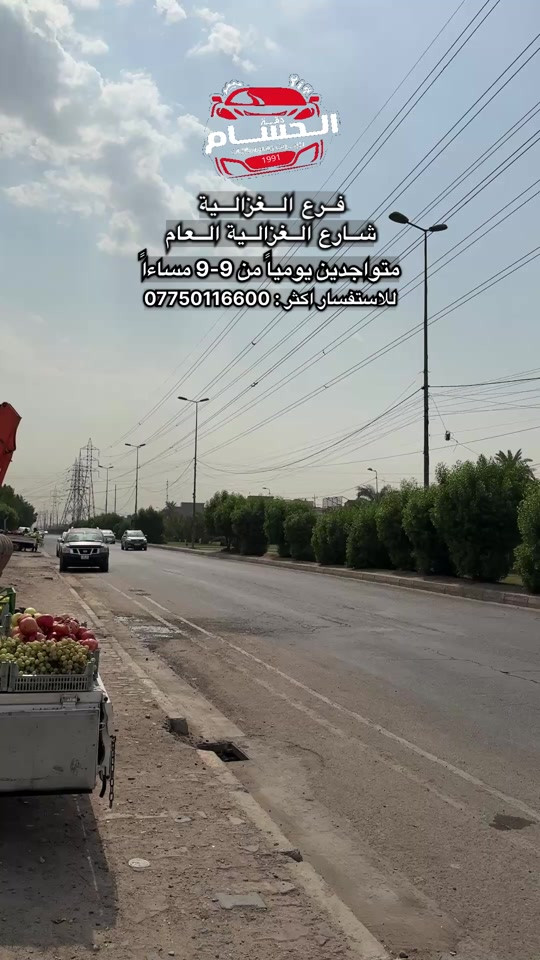 الحسام • الغزالية • زيوت اصلية