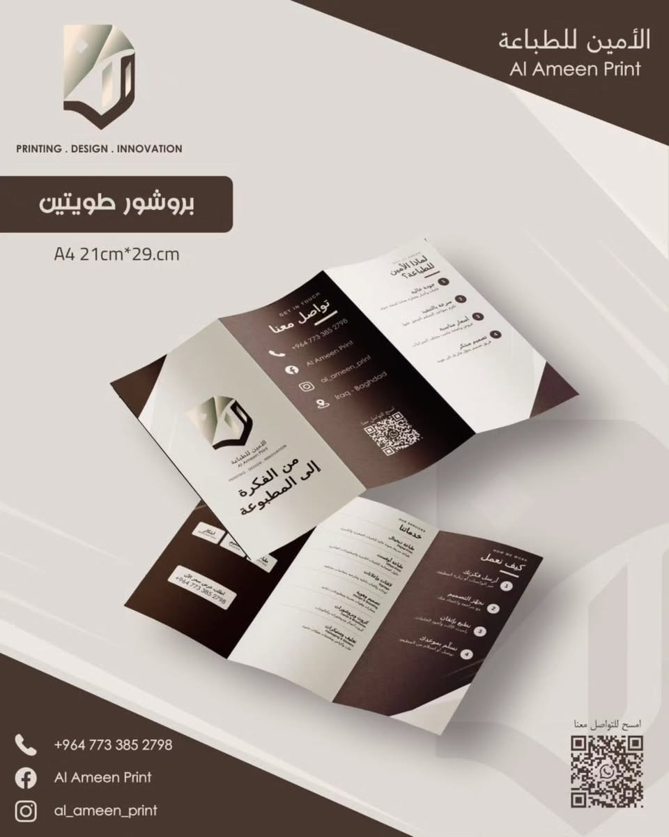 بروشورات • تصميم أنيق • طباعة متقنة