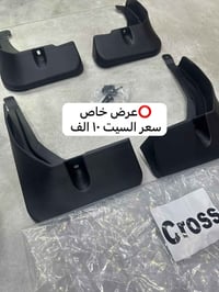 واقيات طين • كورلا كروس • ٤ قطع