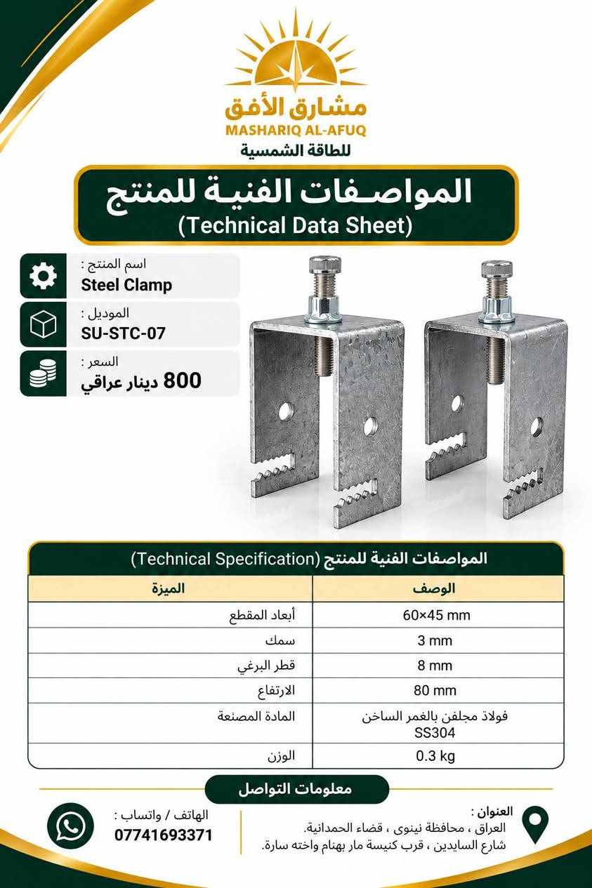 ملحقات تثبيت • قاعدة ١٥سم • ماسكة ألومنيوم ٦سم