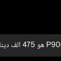 نيكون P900 • نظيفة • كربلاء طويريج