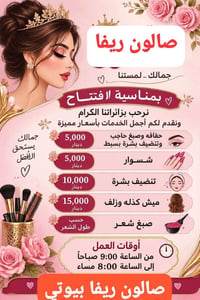 ريڤا بيوتي • النجف لاشرف • عروض افتتاح