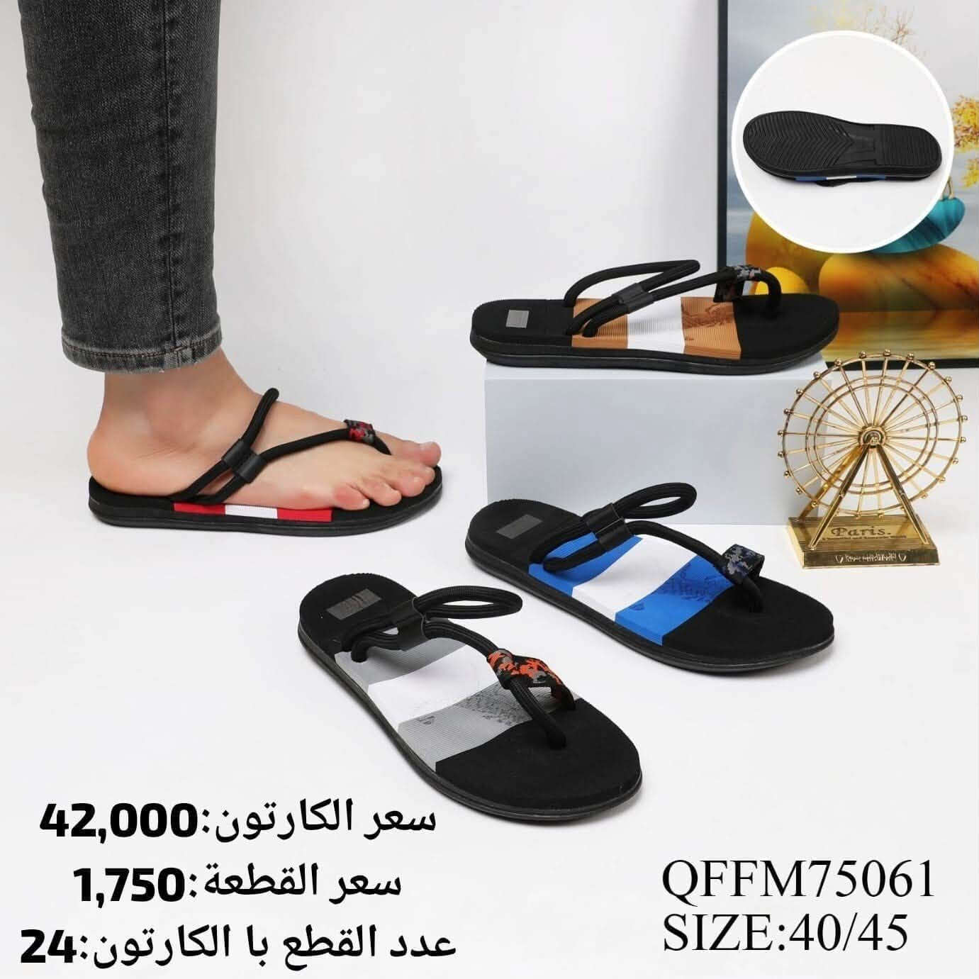 🚫#جــــــمـــلــة_فـــــقــط 🚫 
.
 لعشاق التميز وجودة البضاعة!

#اســــــعــارنـا_تــنـافـسيـه 🔥

موديلات حديثة – ألوان تجنن – جوده عاليه

 تضمن الك راحة واستعمال طول السنة 🙂

للحجز واتس 👇
 https://wa.me/qr/ZC7X52ZIUPNUC1

#الـتـوصيل_لـكـل_مـحافـظـات_الـعـراق 🚕

نص مكتوب في الصور:
- سعر الكارتون: 129,000
- سعر القطعة: 5,375
- عدد القطع بالكارتون: 24
- كعب ايفا
- FRTM12944
- SIZE:40/45
- سعر الكارتون: 42,000
- سعر القطعة: 1,750
- عدد القطع با الكارتون: 24
- QFFM75061
- 白色206+橘黄商标 8594-30 41#
- 小长283mm
- 8006
- 实长5.5cm,
- 管3.2cm
- 黑色印刷灰色1703
- 灰色1703网布
- 色205印刷浅棕316
- 浅棕316印刷棕色205
- سعر القطعة: 6,250 التعبئة: 24 مكتب الجزيرة للاحذية
- سعر الدرزن: القياس: 40-45 0781175599
- سعر الكارتون: 150,000 الاسم: M1966-4 جملة وجملة الجملة
- سعر القطعة: 5,958 التعبئة: 24 مكتب الجزيرة للاحذية
- سعر الدرزن:
- سعر الكارتون: 143,000 الاسم: 5-3028
- القياس: 45-40 *********** جملة وجملة الجملة
- سعر القطعة: 3,958
- سعر الكرتون: 95,000
- عدد القطع بالكرتون: 24
- MJKM99838
- سعر الكارتون: 102,000 سعر القطعة: 4,250 عدد القطع بالكرتون: 24 JFKM80373 SIZE:(40/41)(42/43)(44/45) كعب ايفا
- سعر القطعة: 4,583 سعر الكارتون: 110,000 عدد القطع بالكارتون: 24 كعب ايفا GTXM51274 SIZE: 40/45
- سعر الكارتون: 45,000 سعر القطعة: 1,875 عدد القطع با الكارتون: 24 TMGM54412 SIZE: 40/45