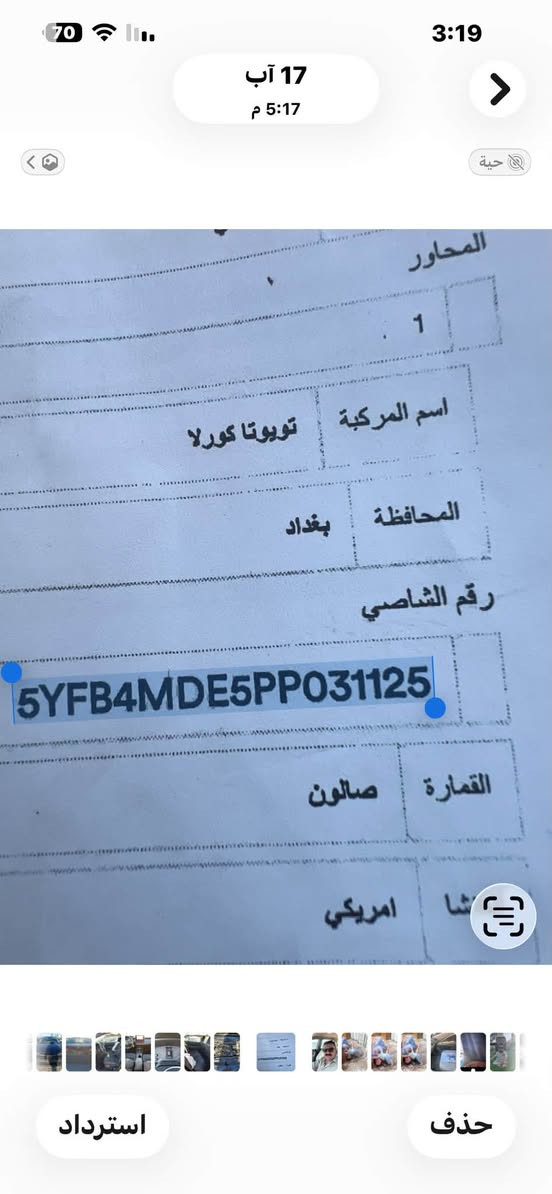 كورلا 2023 حره تترقم بغداد ماشيه 47ميل حادث موضح ورقم اليبل مكينه دوش موجود شوفه بدون اي دواخل شرط 
السعر 108$ للاتصال ***********
