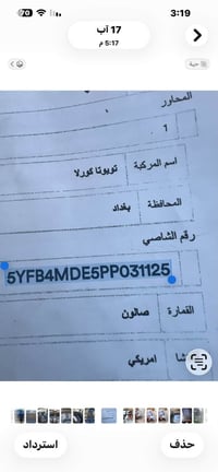 كورلا • ٢٠٢٣ • رقم بغداد