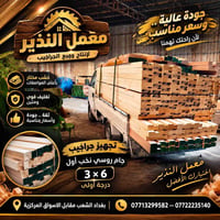 جراجيب • جام روسي ٣×٦ • بغداد الشعب