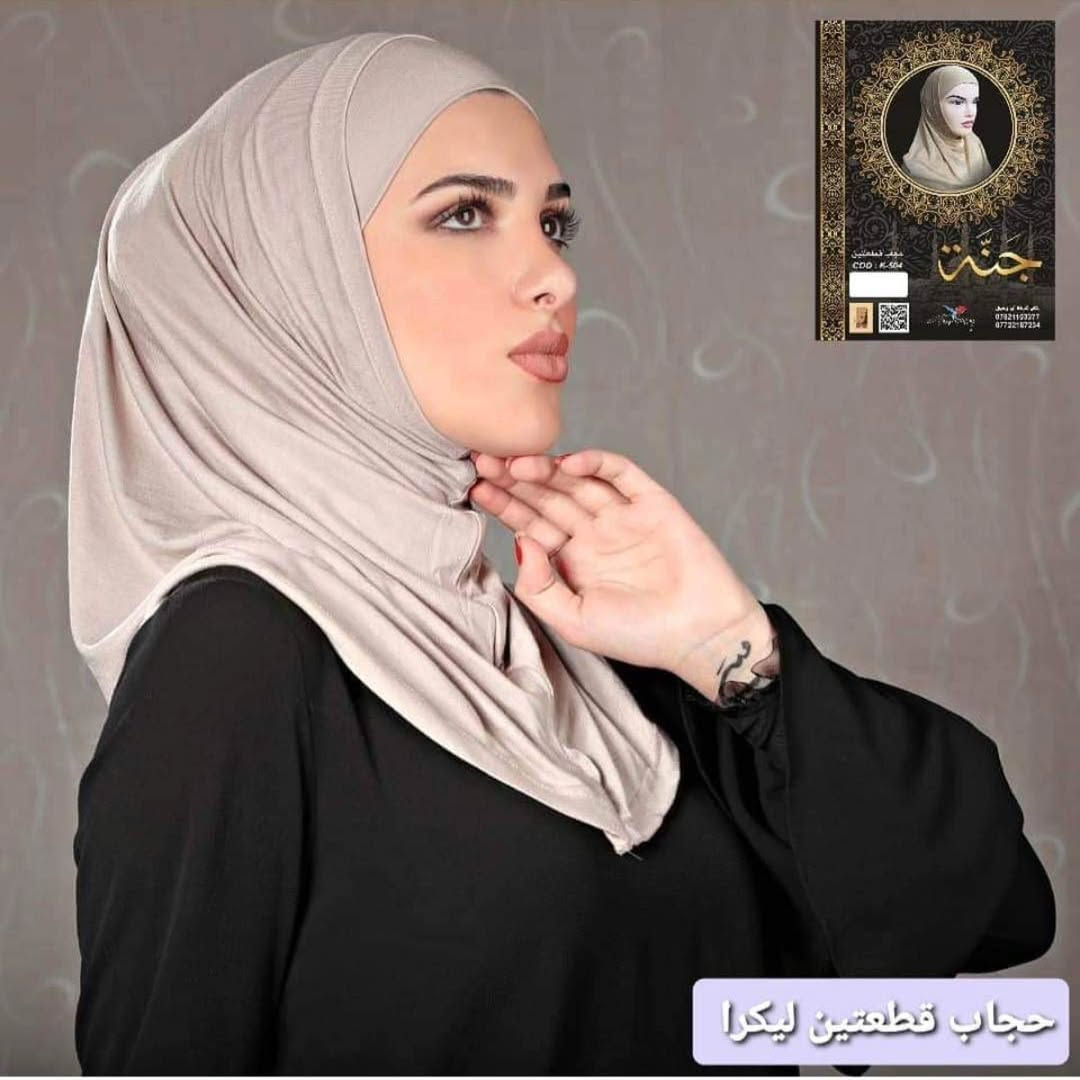 حجاب 🧕 الاميرة
الفيزون والقطني ليكرا🦋
كل اللوان متوفرة🌸 
الوان سادة واكو مشغول بي ستراس ✨
حجاب جنة الاصلي قطعتين 🌟💯

نص مكتوب في الصور:
- حجاب جنة
- راحة ... أناقة ... ثقة
- حجاب ليكرا
- فيزون كوري
- قماش ليكرا فيزون كوري
- ناعم، مرن، وخفيف على الرأس
- قابل للتنفس
- مثالي لكل الفصول
- ثبات مثالي
- لا ينزلق أثناء الحركة
- مرن وسهل التشكيل
- يلائم جميع أشكال الوجه
- تصميم عصري
- أنثوي، راقي، وعملي
- متوفر بألوان أنيقة
- تناسب جميع الأذواق
- مريح للاستخدام اليومي
- في العمل، الجامعة، والرياضة
- خفيف وناعم
- لا يسبب أي ضغط
- خياطة دقيقة
- وجودة عالية
- صنع في
- تركيا
- MADE IN TURKEY
- إنتاج شركة أبو رسول
- صنع في تركيا MADE IN TURKEY حجاب تورلو قطن مطاط قطن ناعم ومطاطي ناعم على البشرة ومريح طوال اليوم مرن وبتطاط عالي يناسب جميع أشكال الرأس لا يسبب أي ضغط قابل للتنفس مثالي لكل الفصول ألوان أنيقة تناسبك بيج أسود أبيض
- أفضل ما صنعته حجاب الفيزون
- جودة تبحث عنها راحة تستحقها
- سهولة العناية لا يتجعد بسهولة وغسيل سهل
- ثبات مثالي تصميم مرن يناسب كل الأذواق
- جودة عالية خياطة متقنة تدوم لفترة طويلة
- حجاب قطني ليكري فيزون
- COD : K-504
- ملمس ناعم مرونة في القماش ولا يسبب تحسس
- تنفس مثالي قماش يسمح بمرور الهواء
- قماش قطني تركي ناعم على البشرة ولطيف جداً
- حجاب قطني تورلو
- COD : K-201
- جنة
- حجاب قطعتين
- COD: K-504
- ***********
- ***********
- حجاب قطعتين ليكرا