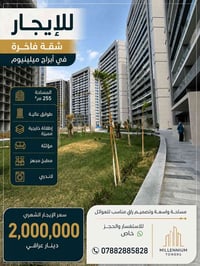 أبراج ميلينيوم • ٢٥٥م • سعر مميز